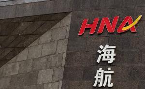 海航海外資產(chǎn)上市突然生變：佳美集團(tuán)在最后一刻取消上市計劃