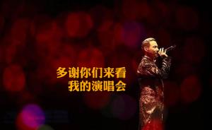 張學(xué)友回應(yīng)演唱會(huì)連抓3逃犯：感謝你來(lái)