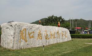 圓明園、周口店遺址6月9日文化和自然遺產(chǎn)日當(dāng)天免費(fèi)開放