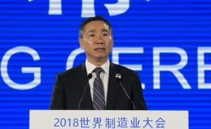 工信部副部長辛國斌：中國制造在進(jìn)步，距離制造強國還有差距