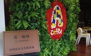 孤獨(dú)咖啡館重開，星星的孩子還可學(xué)文化課