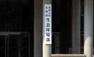 環(huán)境部：淮安武漢永州3市4個(gè)地級(jí)水源地排查整治不徹底