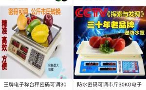 拼多多、閑魚仍在售可作弊電子計價秤，兩平臺回應(yīng)稱正在清理