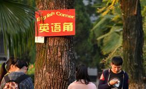 九城市同步舉行第四屆大學(xué)生國際學(xué)術(shù)研討會(huì)，促外語教育變革