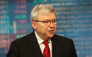 陸克文：中美貿(mào)易談判最不可控的部分是特朗普總統(tǒng)本人