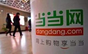 海航科技收購當(dāng)當(dāng)不需要支付現(xiàn)金，李國慶夫婦將退出業(yè)務(wù)管理