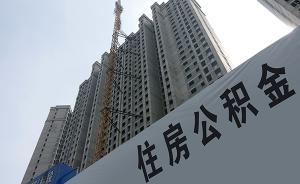 法治課｜派遣員工住房公積金誰繳，離職員工公積金被拖欠咋辦