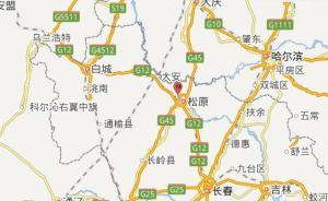 吉林松原市寧江區(qū)發(fā)生3.7級(jí)地震，震源深度12千米