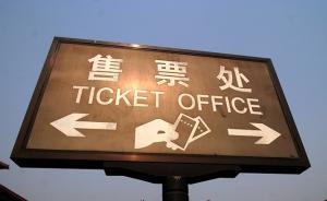 發(fā)改委：請社會各界為重點國有景區(qū)門票價格機制建言獻策