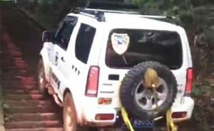 駕越野車輾壓宜賓古寺石梯，兩男子被納入“旅游黑名單”