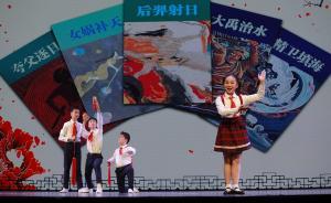 創(chuàng)世神話(huà)成為群眾文藝表現(xiàn)新題材，讓神話(huà)更貼近現(xiàn)實(shí)生活