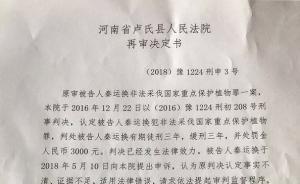 河南農(nóng)民采蘭草案將再審，另有仨挖蘭草獲刑村民收到再審決定