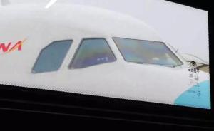 首都航空回應(yīng)杭州飛芽莊航班因故障返航：舷窗出現(xiàn)裂紋