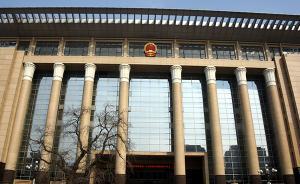 最高人民法院入驻“澎湃问政”， 启动政务传播新模式