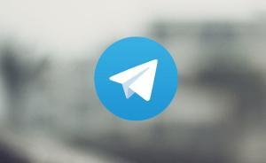 俄羅斯發(fā)函蘋果：一個月內下架加密聊天軟件Telegram