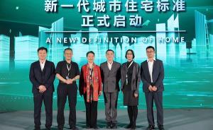 第四代城市住宅產(chǎn)品發(fā)布，綠色健康將成居住首要訴求