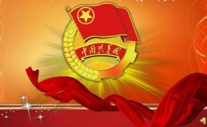 全國共青團員達8124.6萬，其中學生團員5795.1萬