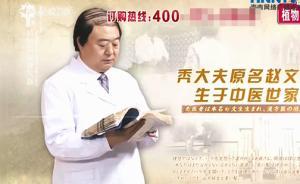 法治課｜“演員假扮神藥發(fā)明人鼓吹藥效”事件，各方應(yīng)擔(dān)何責(zé)