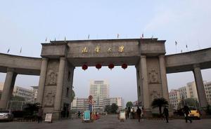 南華大學(xué)通報(bào)“教授惡意碾軋同校外科主任”：雙方已達(dá)成諒解