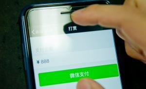 微信公眾號(hào)贊賞功能升級(jí)，蘋果公司不再收取30%費(fèi)用