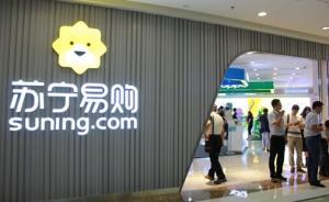 無(wú)錫一蘇寧易購(gòu)門(mén)店遭音著協(xié)訴背景音樂(lè)侵權(quán)，被判賠1.6萬(wàn)