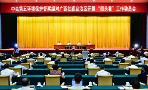 環(huán)保督察“回頭看”進駐廣西：同步安排固廢及危廢專項整治