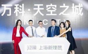 虹橋萬科廣場即將揭幕，開啟天空之城理想生活