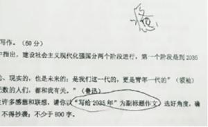 “寫給2035年”，滁州中學(xué)“押中”高考全國(guó)卷Ⅰ作文題