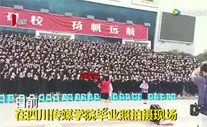 四川傳媒學(xué)院副校長領(lǐng)千余名學(xué)生跳海草舞拍畢業(yè)照，現(xiàn)場燃爆