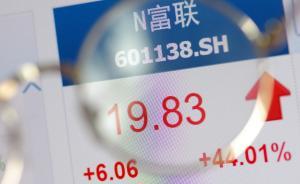 工業(yè)富聯(lián)上市首日無(wú)懸念漲停，有機(jī)構(gòu)席位逆勢(shì)賣出208萬(wàn)元