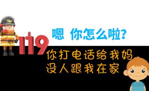 6岁萌童教科书报警：你给妈妈打个电话