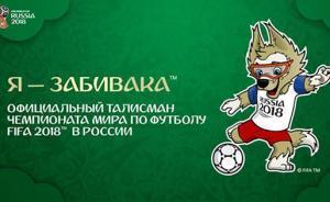 國際思想周報(bào)｜世界杯的政治交鋒；巴布琴科該不該裝死？