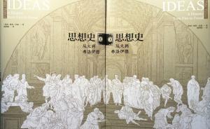 彼得·沃森︱思想如何塑造歷史