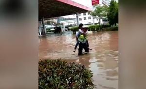 暖聞｜暴雨后積水齊膝，19歲協(xié)警背女童過街被贊最帥擺渡人
