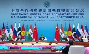 解讀丨上合青島峰會(huì)的這些新闡述、新亮點(diǎn)你看懂了嗎？