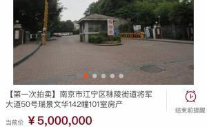 南京“兇宅”競拍飆至五百萬，“黑馬”加價9萬擊退神秘土豪