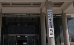 生態(tài)環(huán)境部公示印染業(yè)清潔化改造情況，不上報將嚴處 