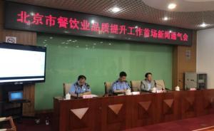 北京餐飲業(yè)環(huán)境衛(wèi)生規(guī)范發(fā)布：臺(tái)布一餐一換，廚房嚴(yán)禁吸煙