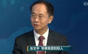 張文中：“財產(chǎn)被返還后將全部捐出，用于扶貧用于依法治國”
