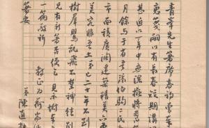 1964年陳直長(zhǎng)春講學(xué)之行：對(duì)陳直致柴德賡一通信札的考釋