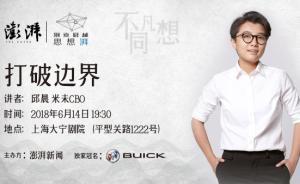 直播錄像丨別克君越·思想湃——聽“奇葩辯手”邱晨聊聊邏輯