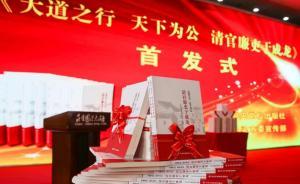 《清官廉吏于成龍》新書在呂梁首發(fā)，系當(dāng)?shù)刂幕疘P