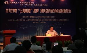 市經(jīng)信委主任：上海制造要積極服務(wù)長三角，這樣才會(huì)生生不息