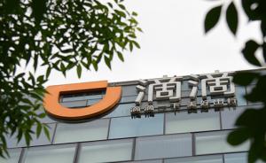 “滴滴公司”拒絕報(bào)銷(xiāo)快車(chē)司機(jī)1.1萬(wàn)罰款，被訴至法庭