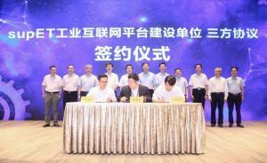 為長三角一體化助力，浙江推進“1+N”工業(yè)互聯(lián)網(wǎng)平臺建設(shè)