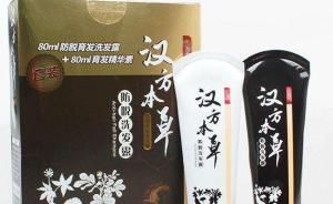 生發(fā)“神藥”五大亂象：廣告造假無底線，一個批號多個名字