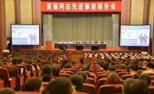 推动儿童肝移植技术发展，夏强同志先进事迹报告会在沪举行