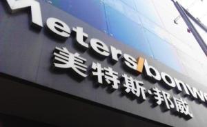 美邦服飾大股東擬發(fā)行可交換公司債券，擬募資不超過20億元