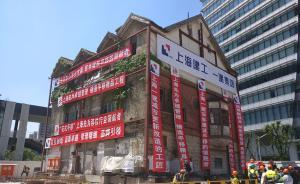 平移、旋轉(zhuǎn)、頂升，一棟百年老洋房實現(xiàn)上海最復(fù)雜平移