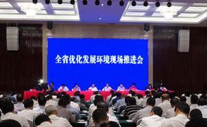 湖南：集中精力優(yōu)環(huán)境抓產(chǎn)業(yè)促發(fā)展，成為投資創(chuàng)業(yè)的福地